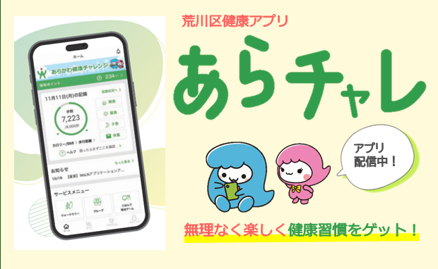 健康アプリ
