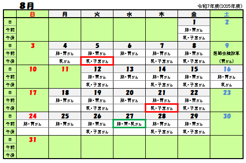 令和7年8月がん検診日程