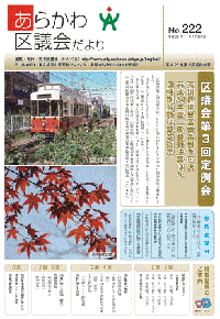 平成25年第3回定例会号の表紙写真