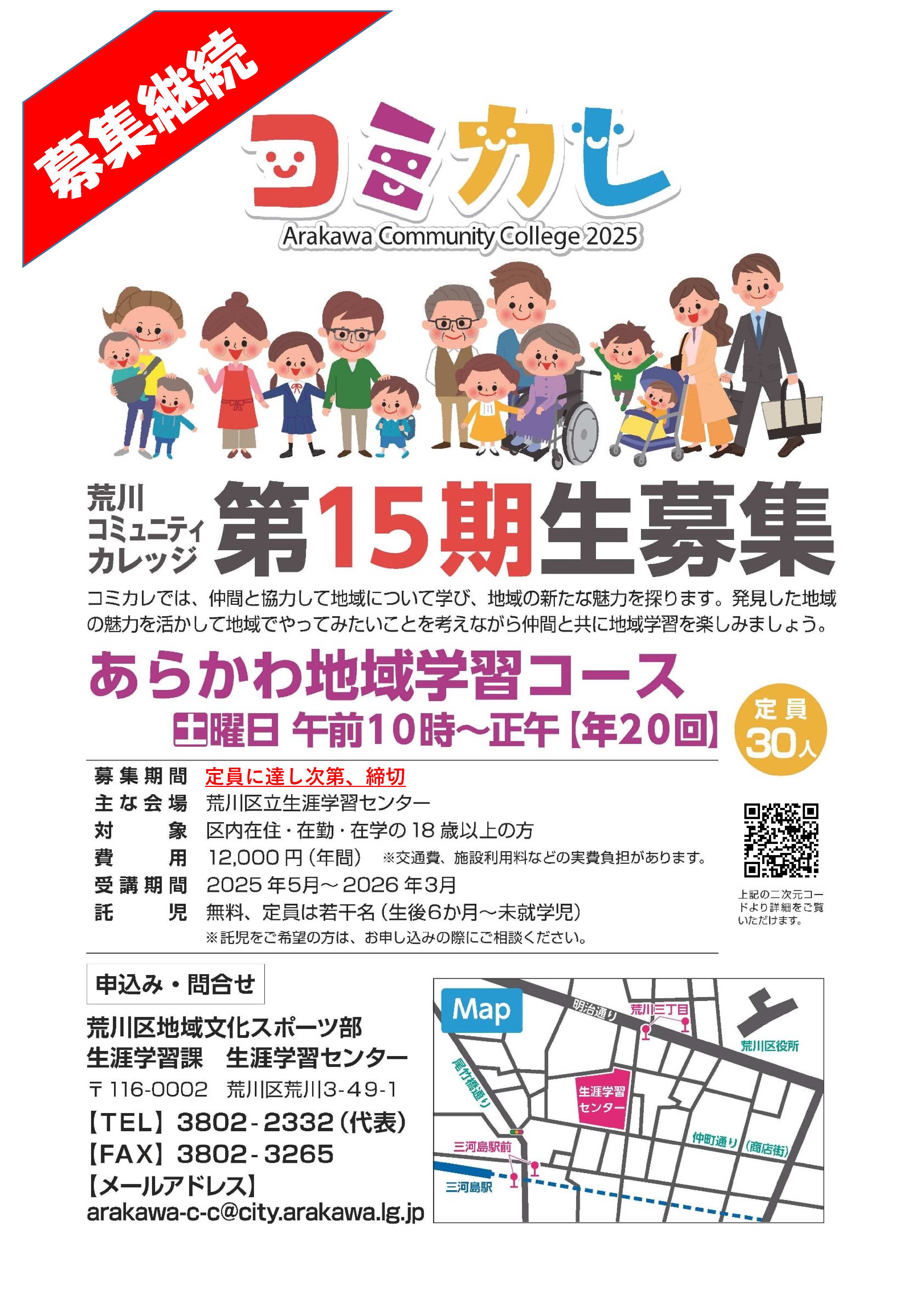 コミカレ15期生募集ポスター