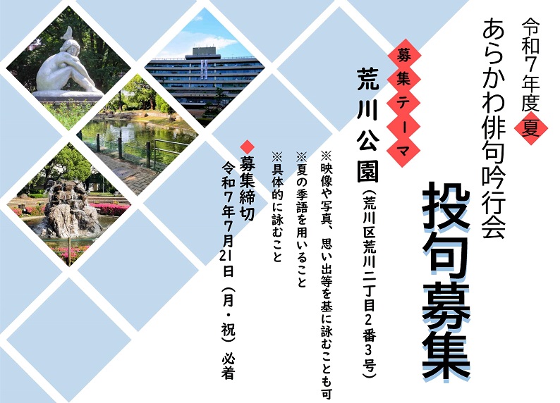 令和7年度夏吟行会
