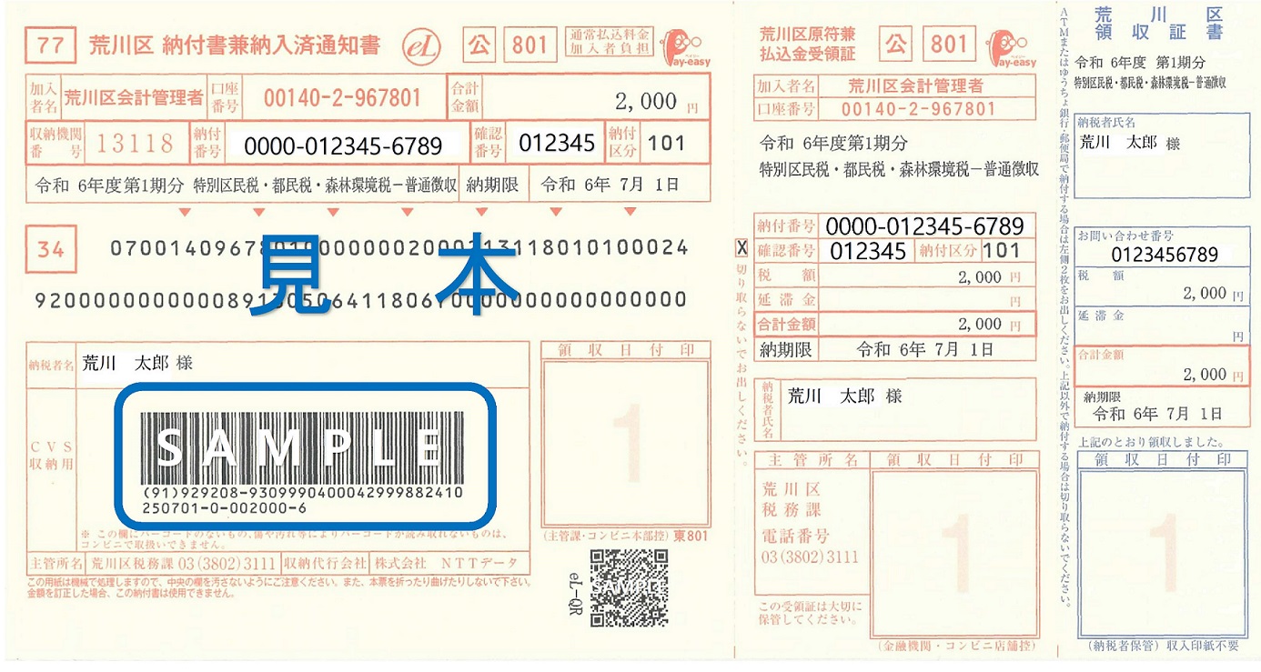 納付書-1