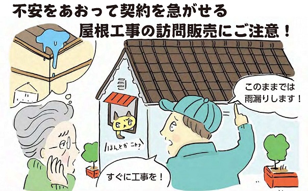 屋根修理トラブル