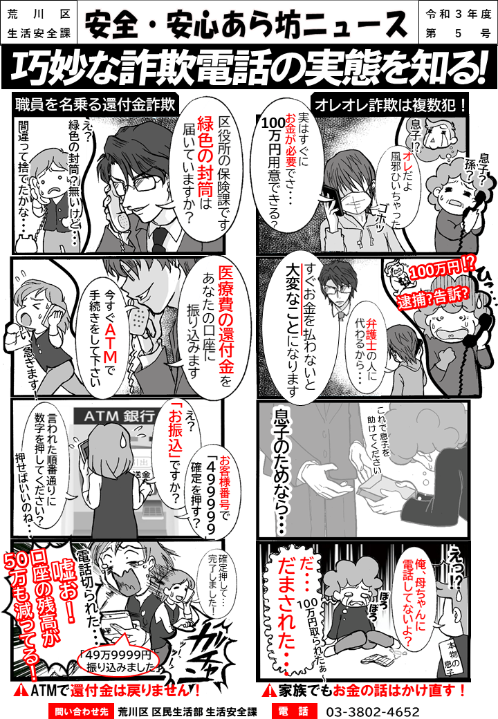 巧妙な詐欺電話の実態を知る漫画