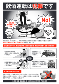 飲酒運転は犯罪です