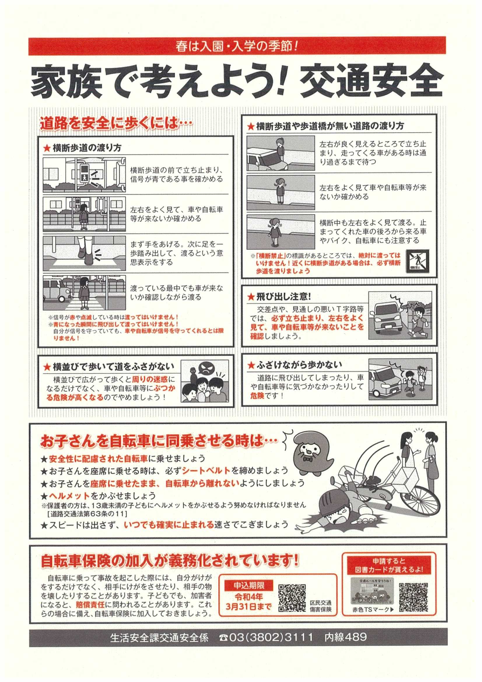 親子で考えよう！交通安全のチラシ