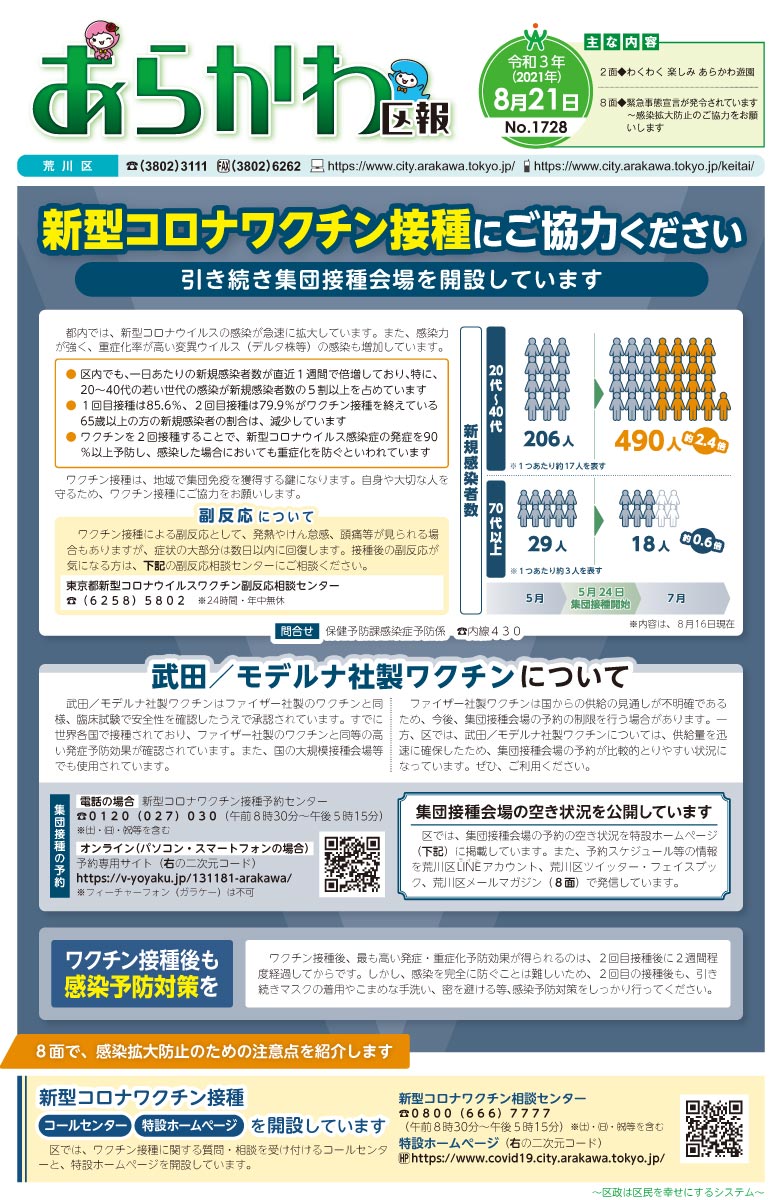 2021年8月21日号