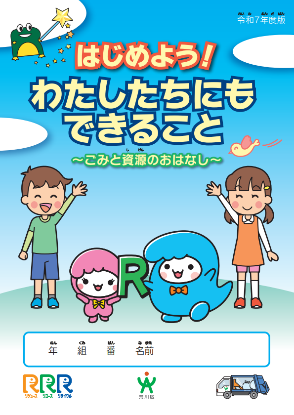 清掃リサイクル啓発冊子