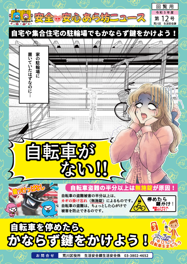 町会チラシ12号表面