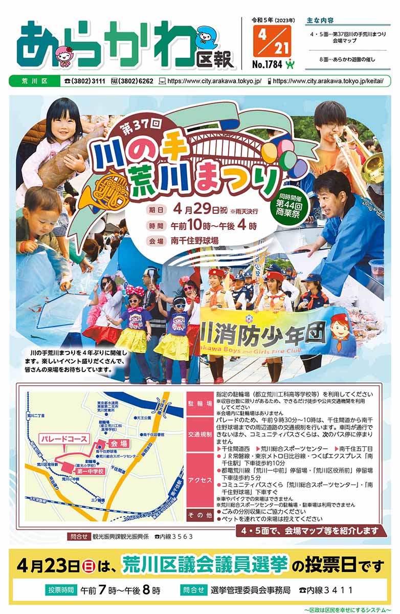 2023年4月21日号