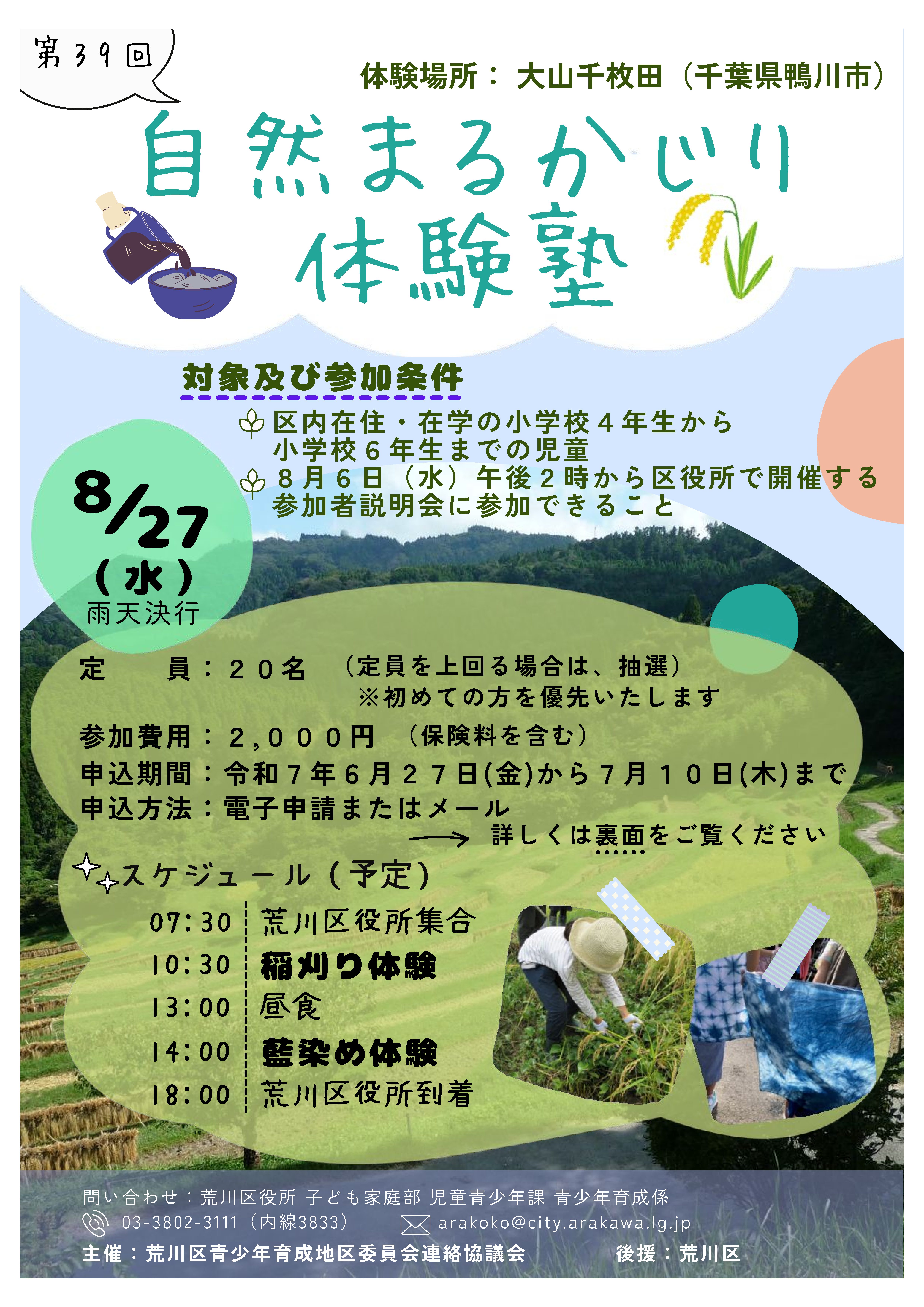 まるかじり表