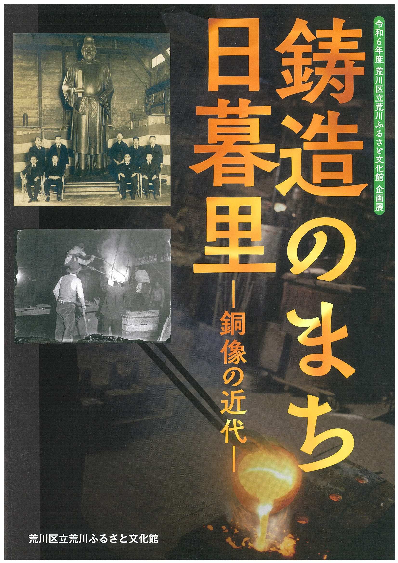 令和6年度企画展