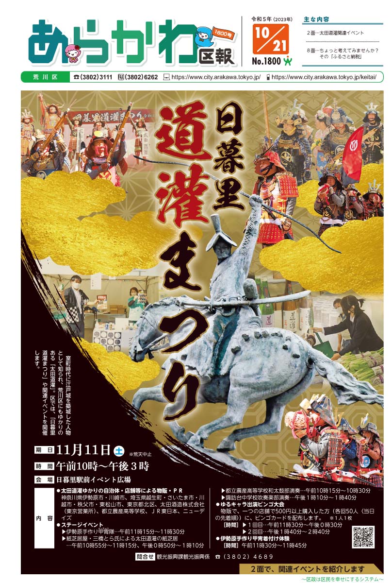 2023年10月21日号