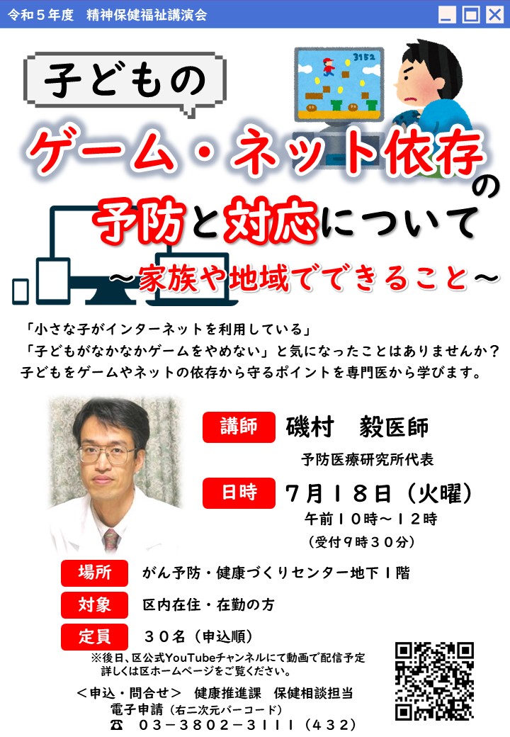 講演会ちらし
