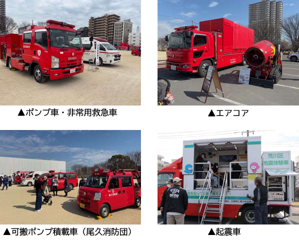 車両展示1（消防車両ほか）
