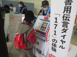 災害用伝言ダイヤル体験