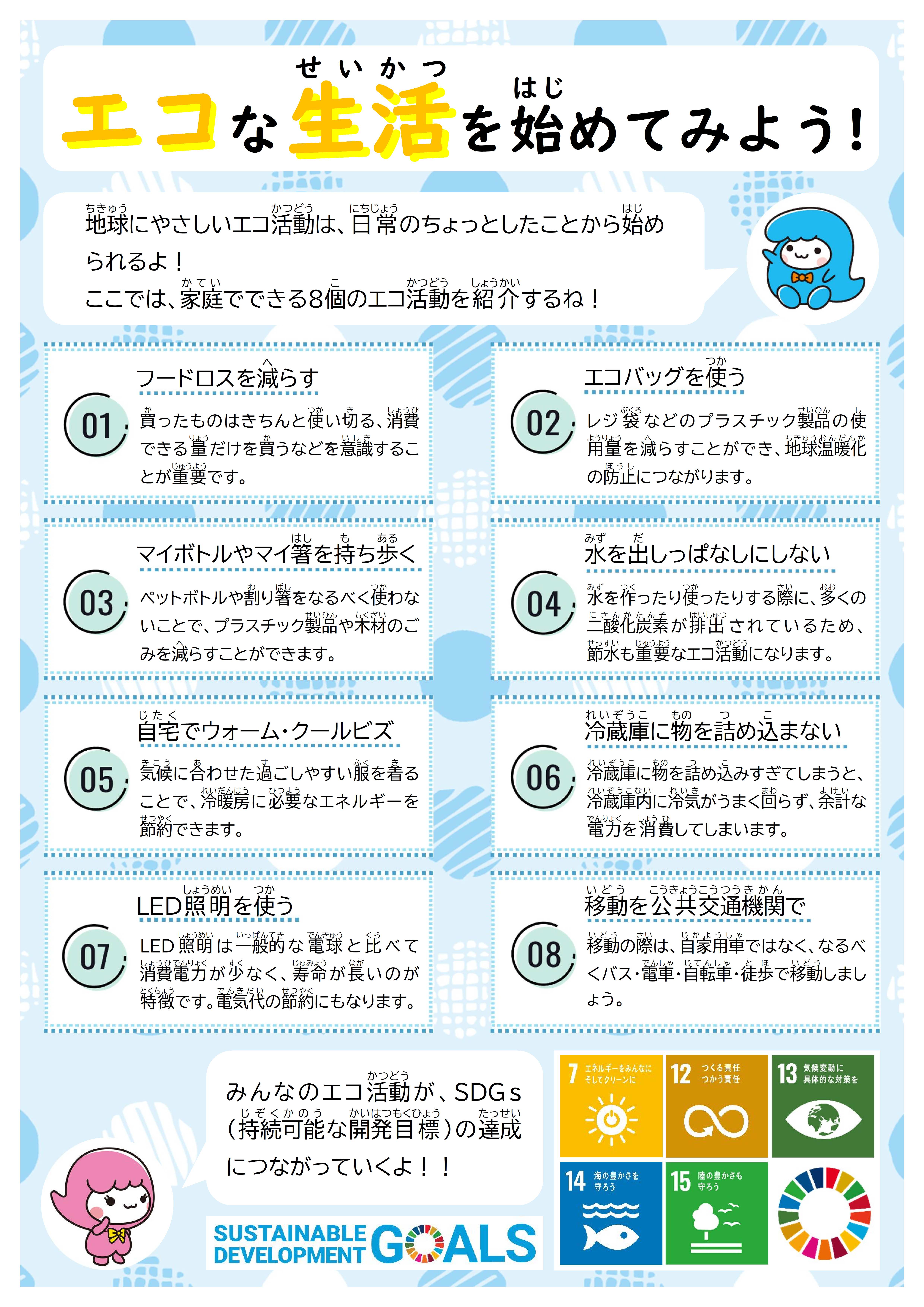 エコ1