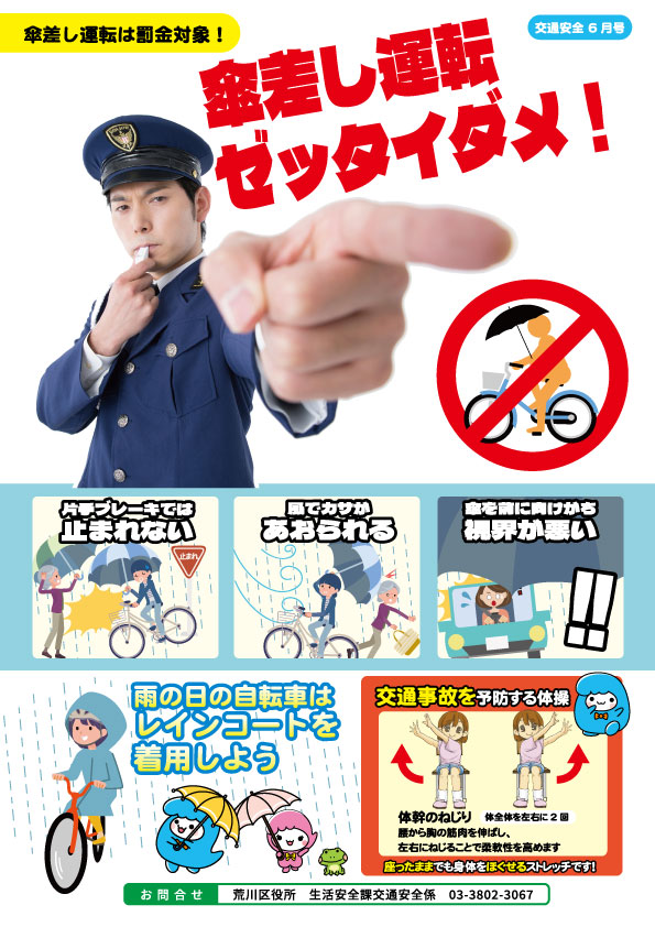町会回覧用チラシ6月裏面