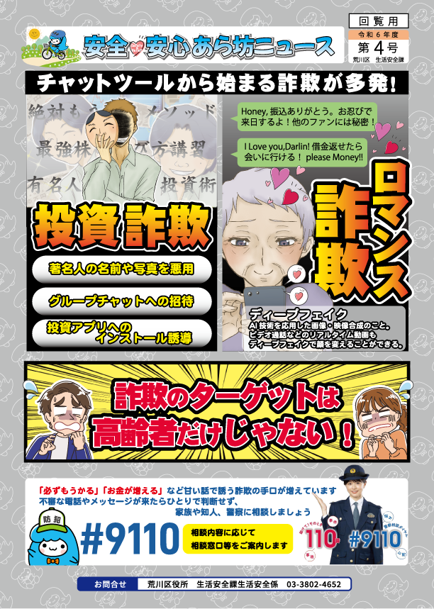 町会チラシ7月分表面