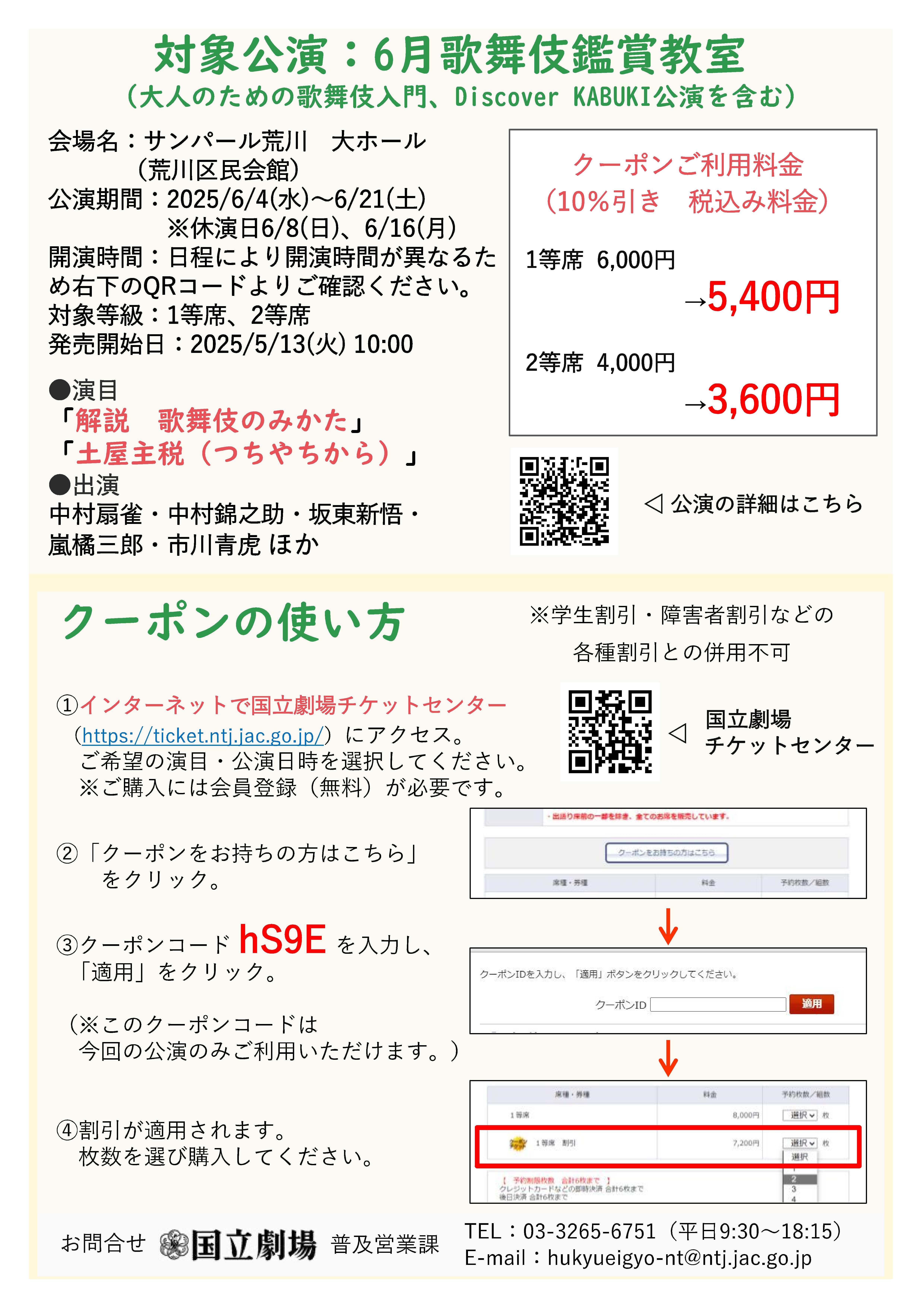 クーポン裏