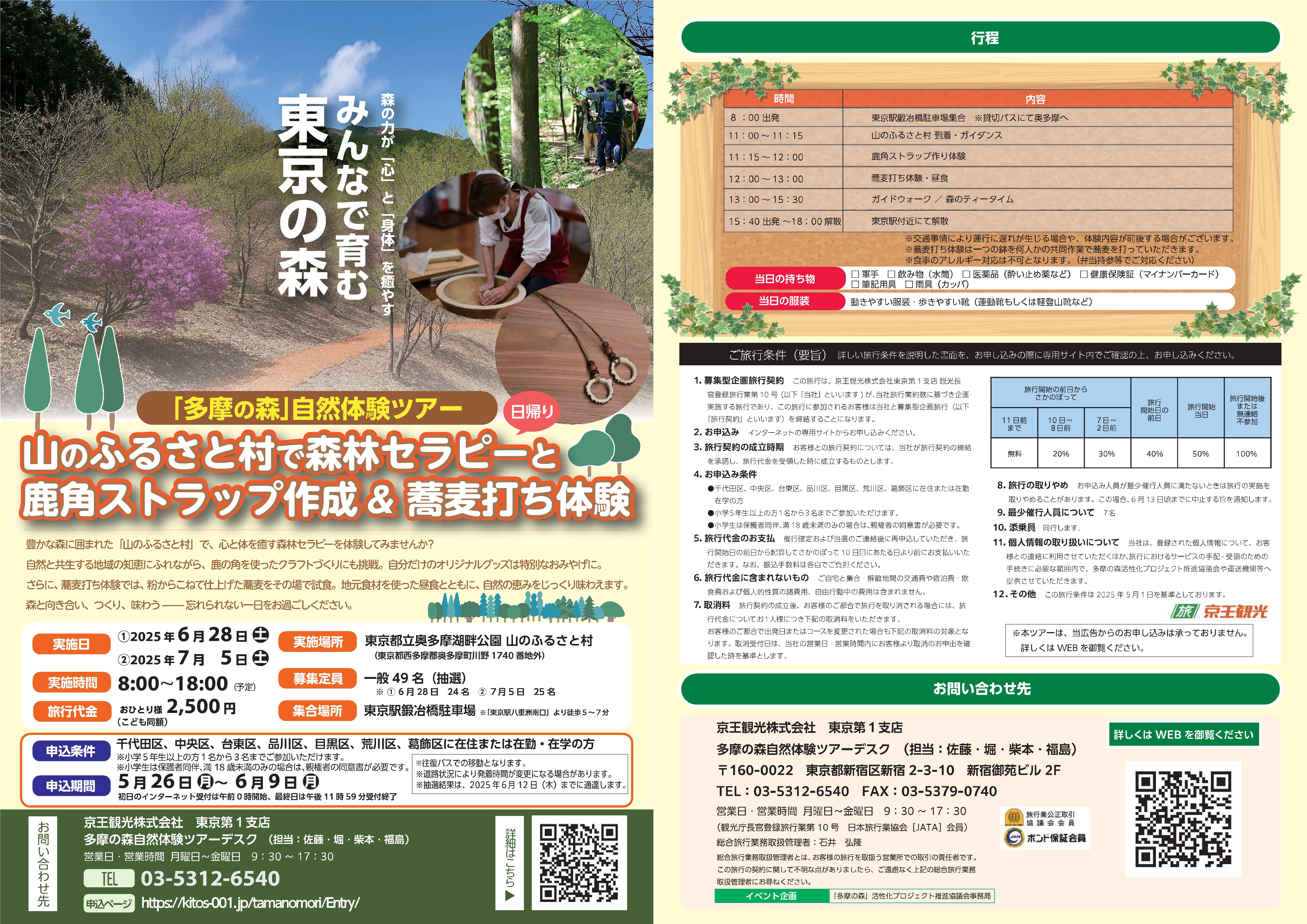 自然体験ツアーチラシ_奥多摩町1_2アップ