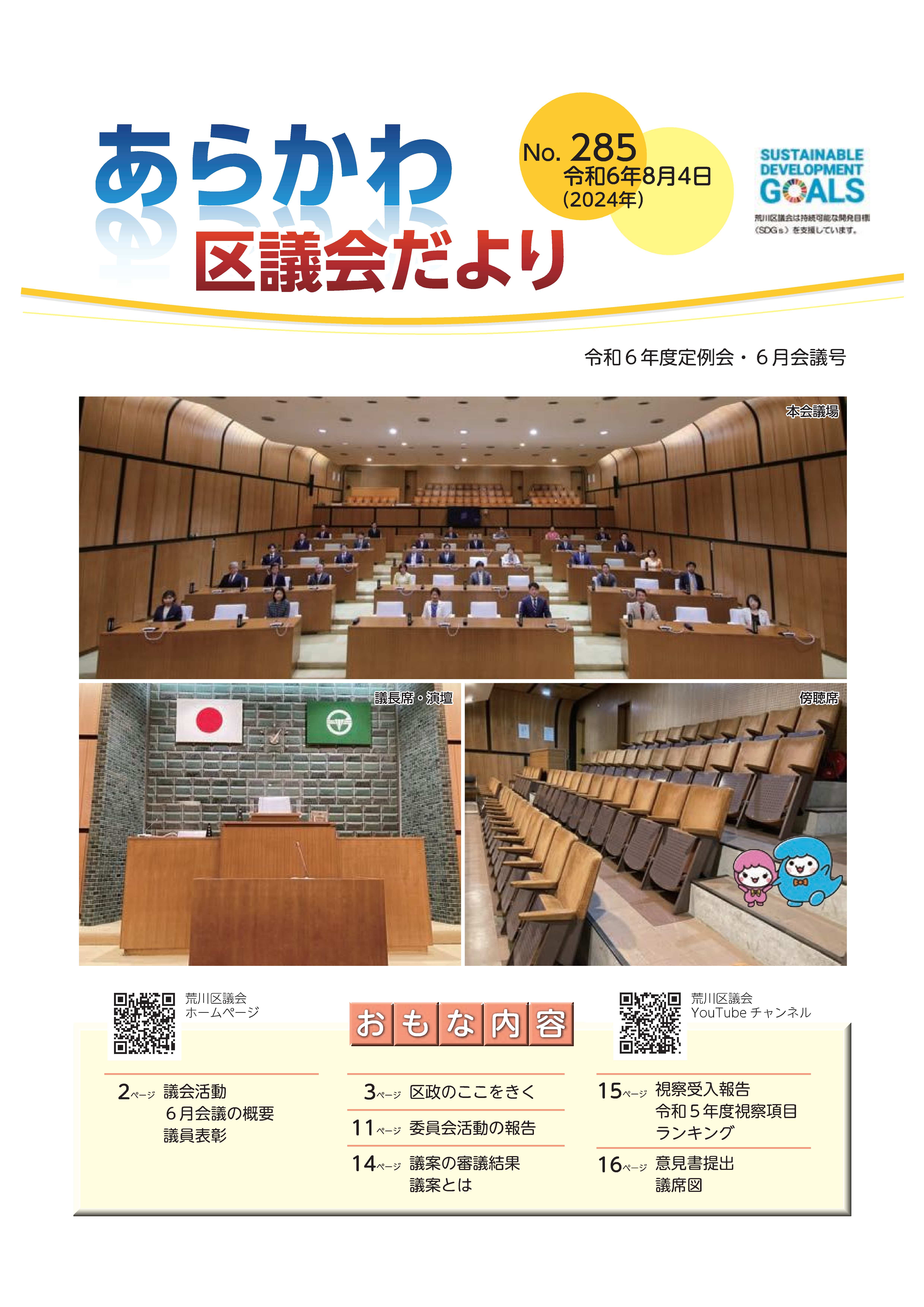 令和6年度6月会議号
