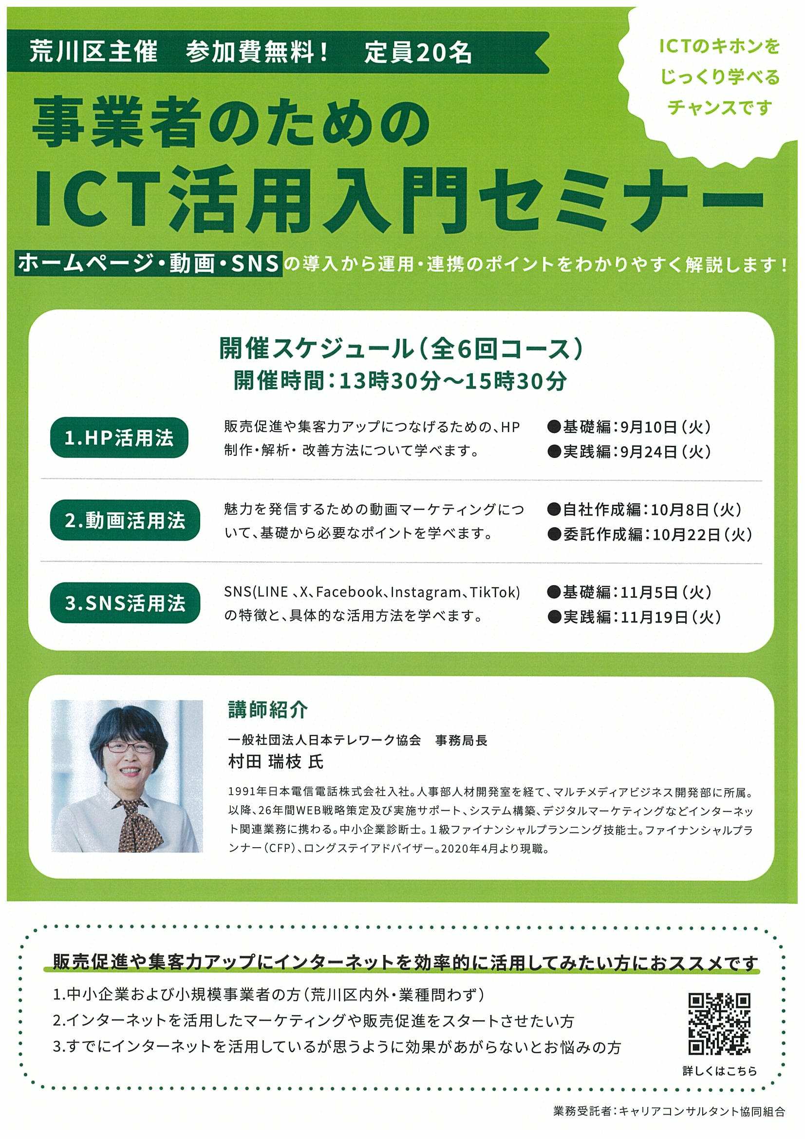 ICTチラシ
