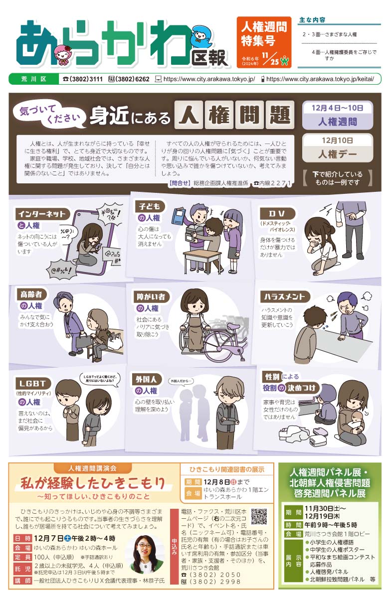 2024年11月25日号（人権週間特集号）