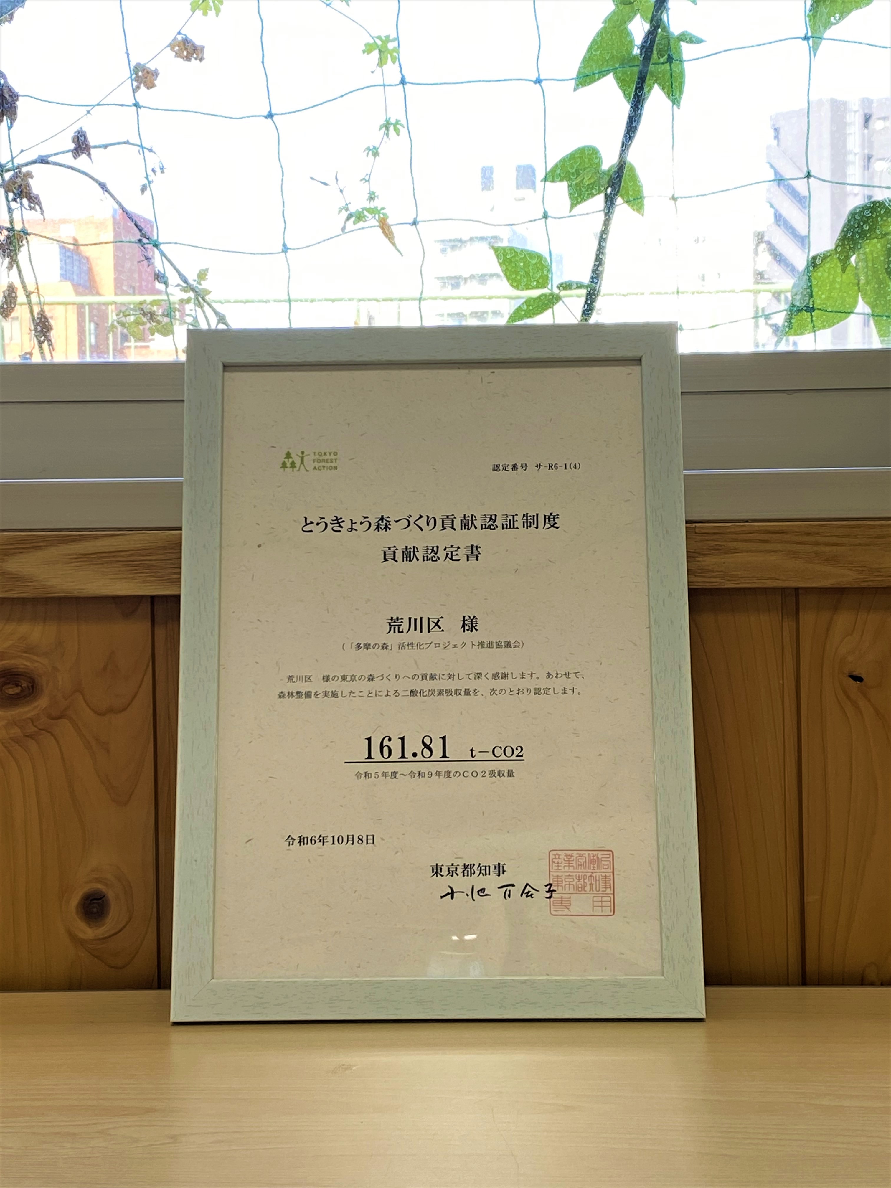 令和5年度分カーボンオフセット
