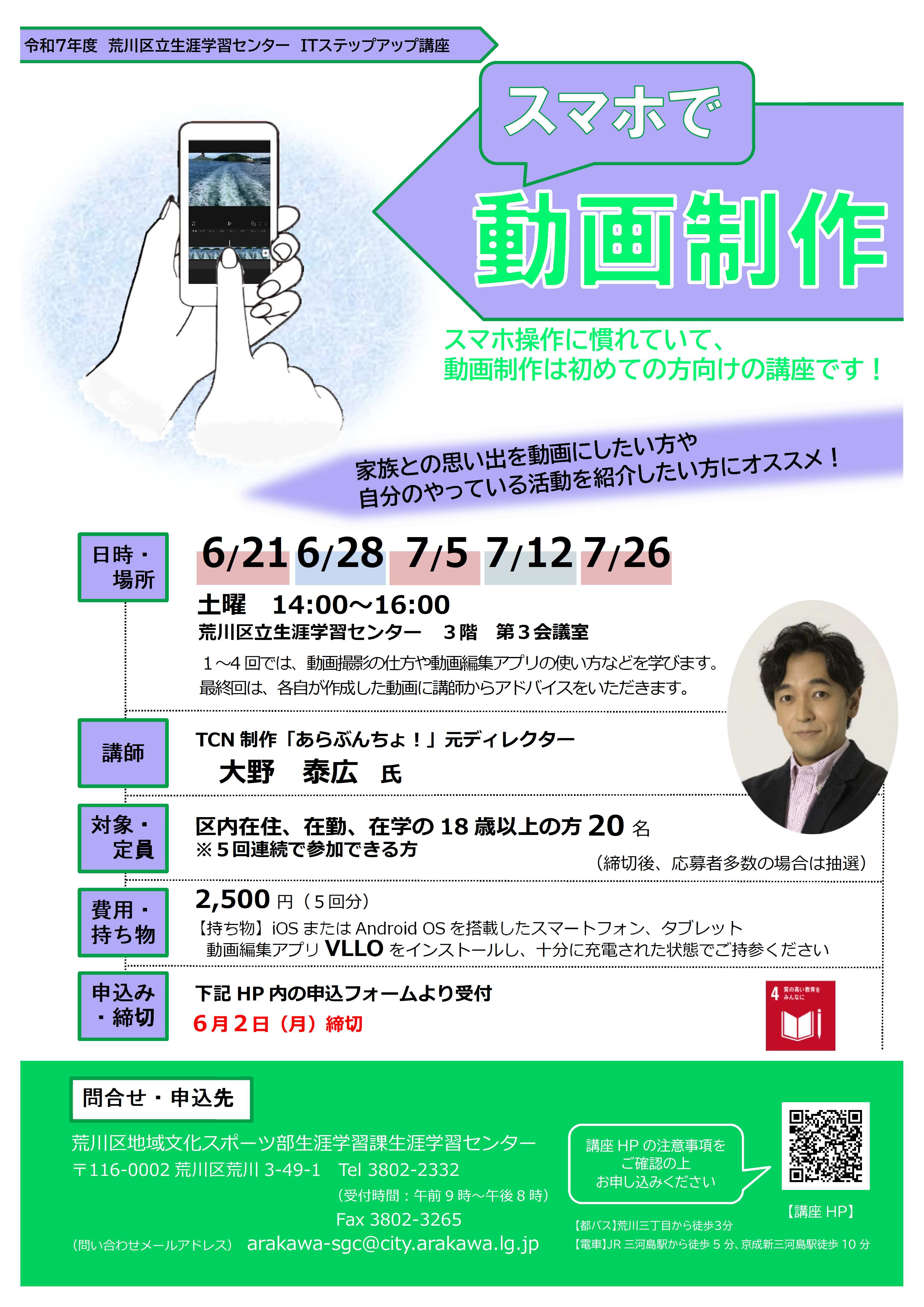 動画制作講座ポスター