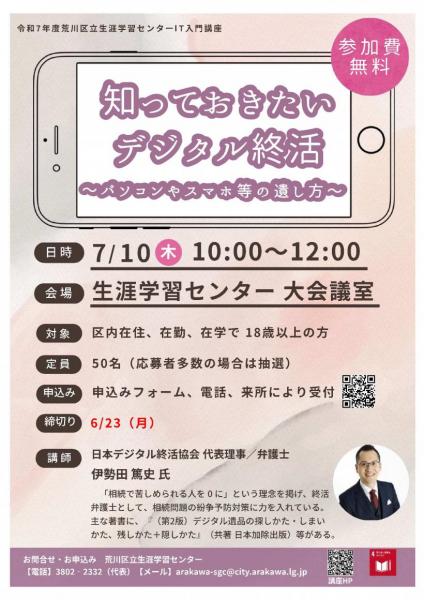 デジタル終活講座ポスター