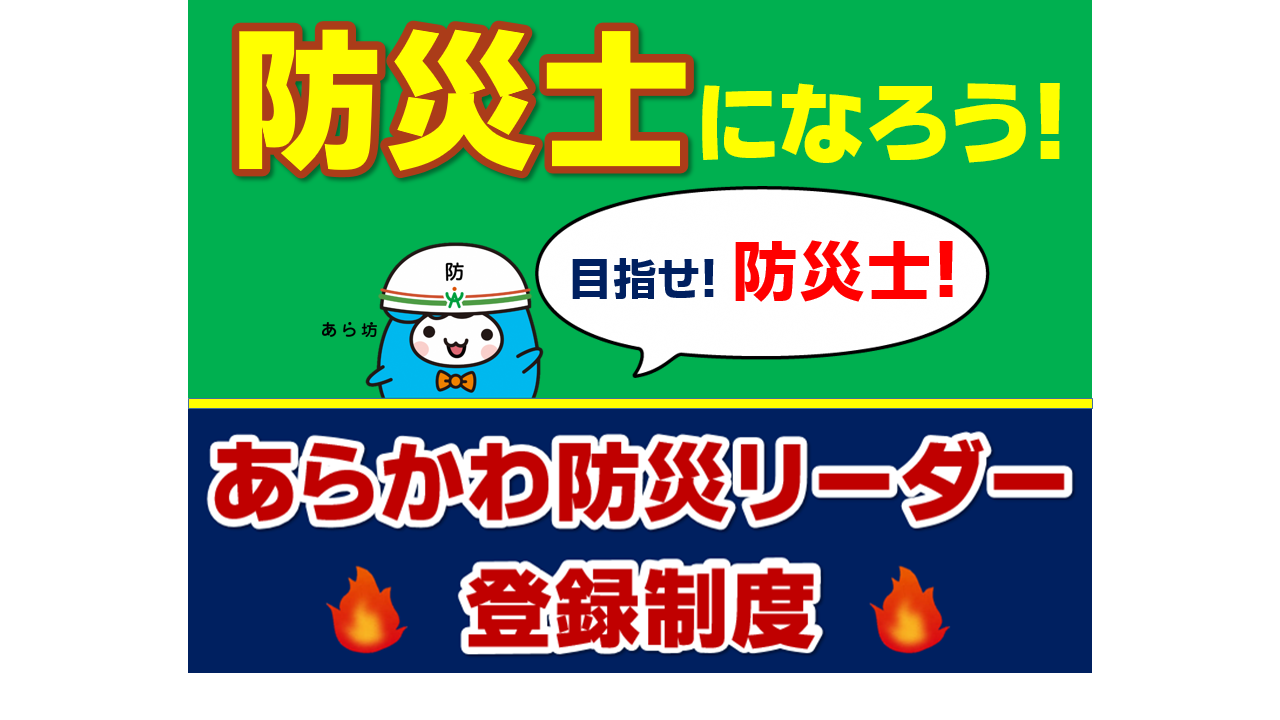 防災士制度画像