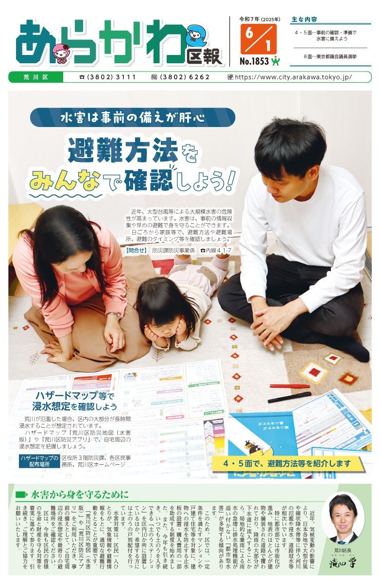 2025年6月1日号