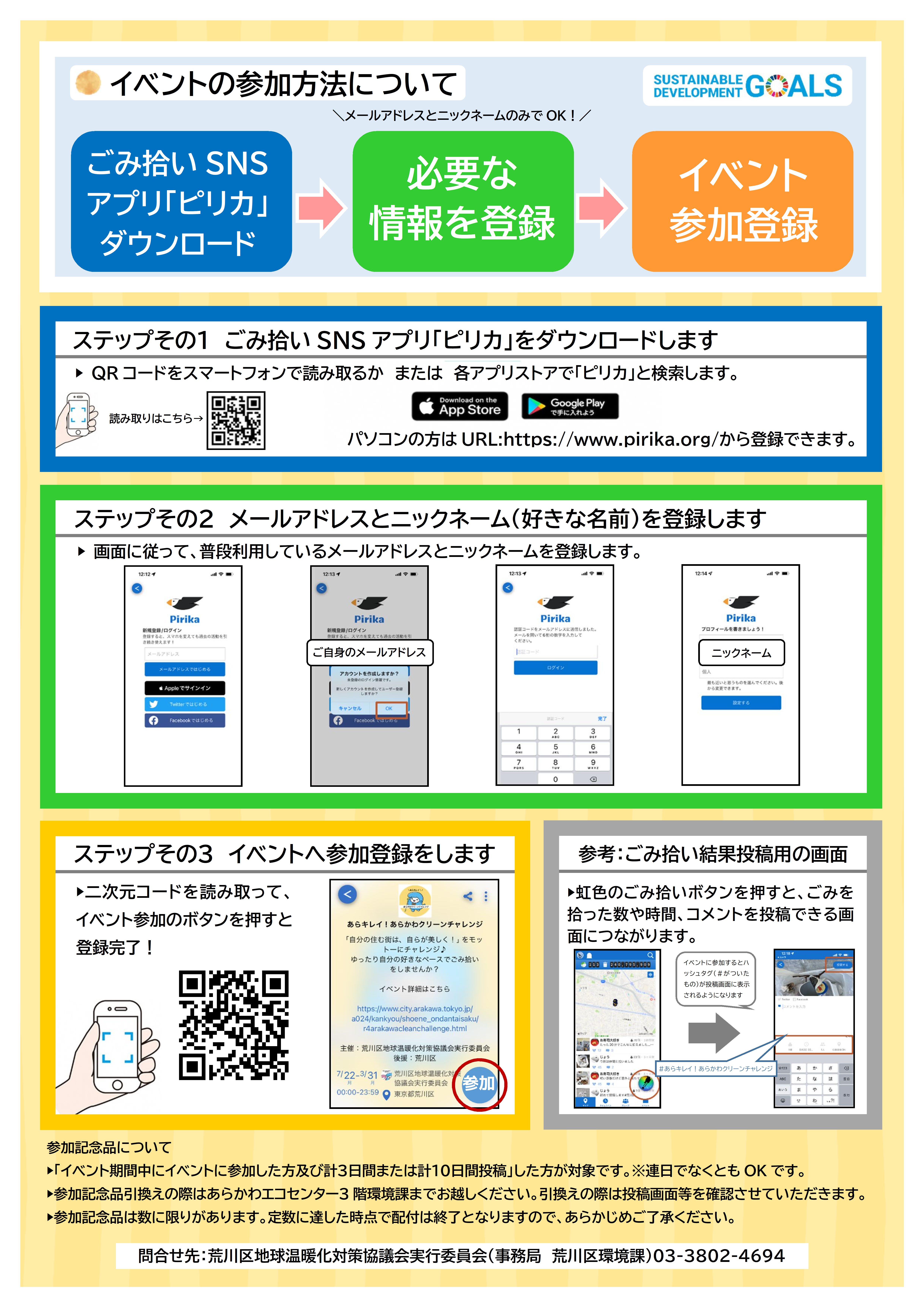 令和7年度チラシ裏