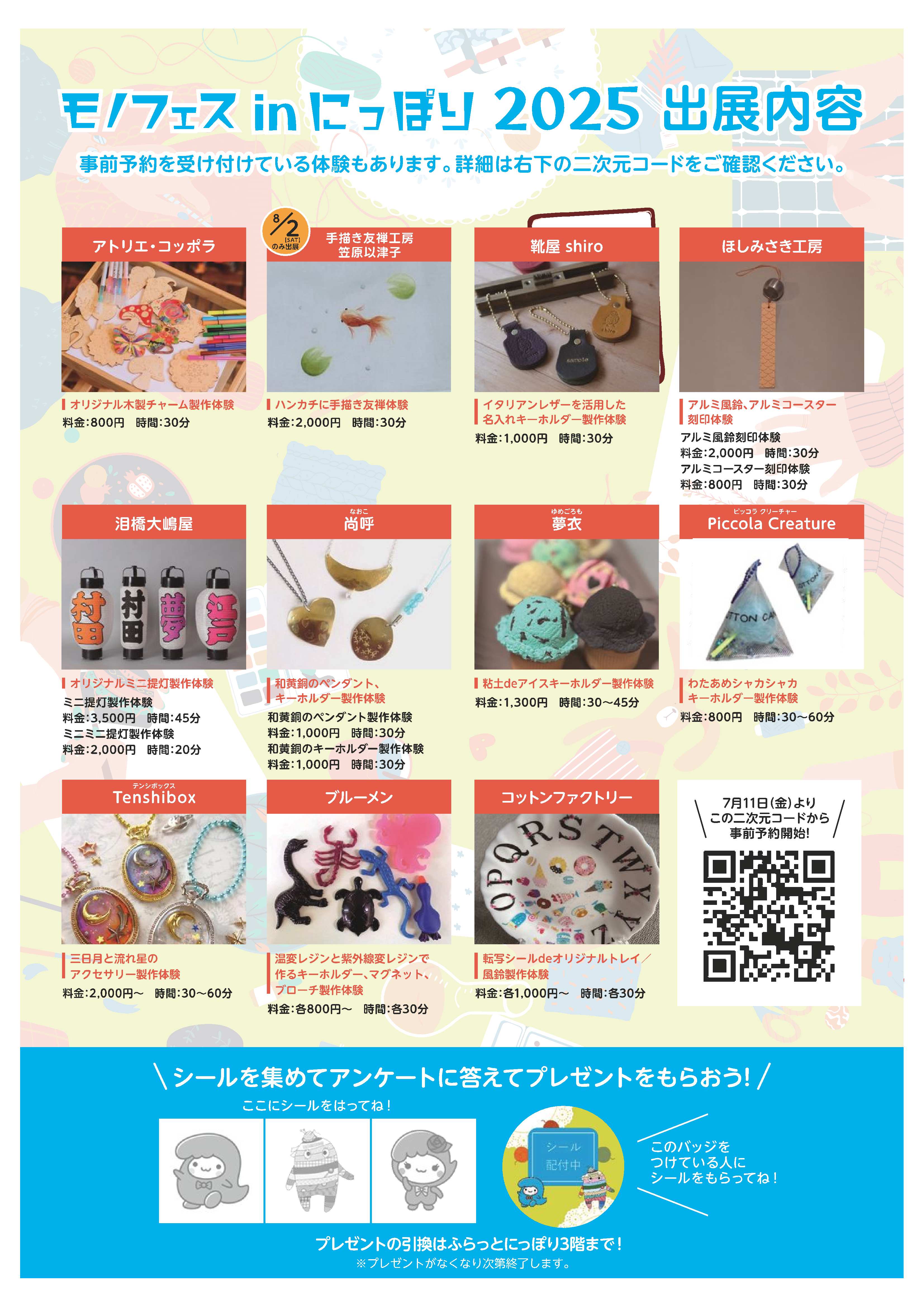モノフェスチラシ裏