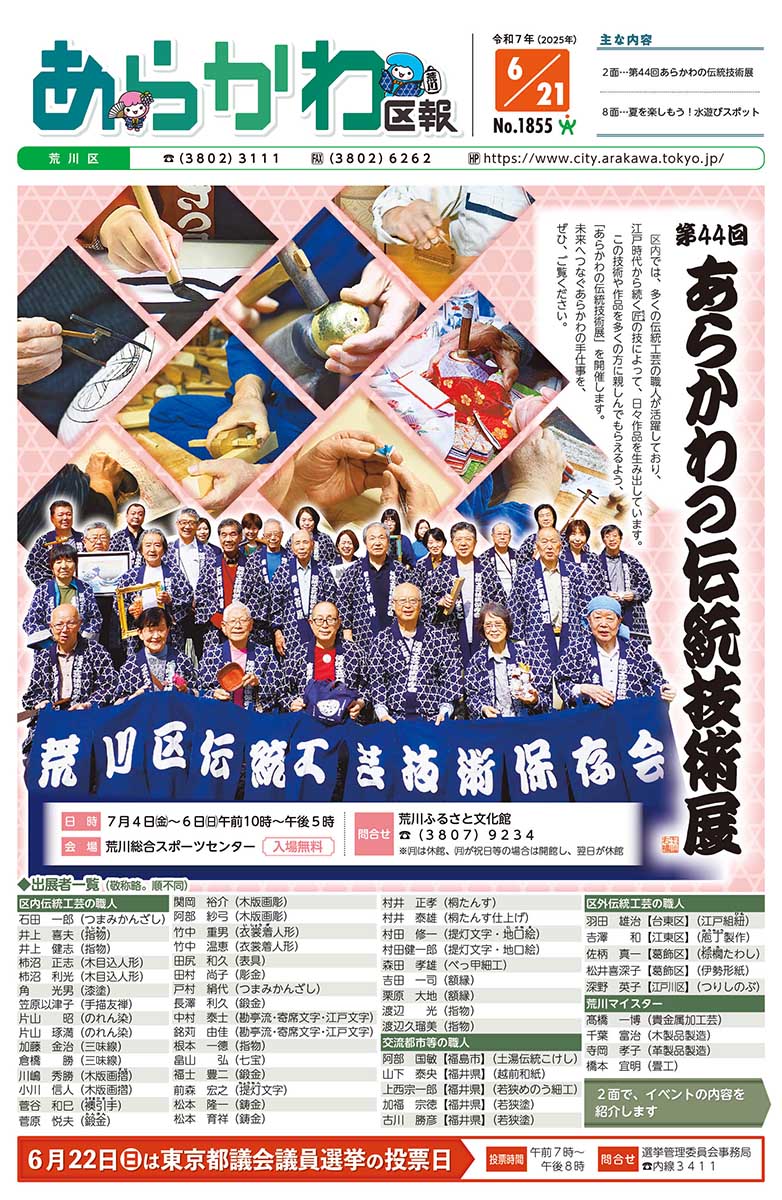 2025年6月21日号