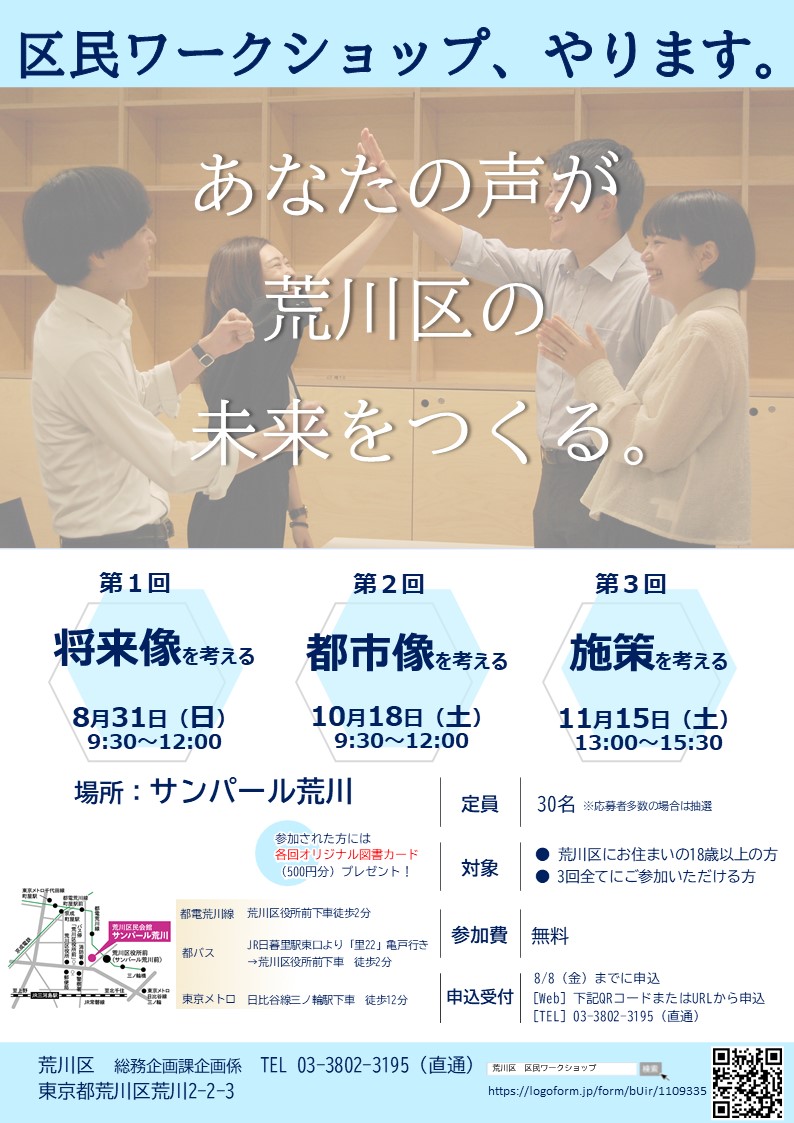 区民ワークショップのチラシ