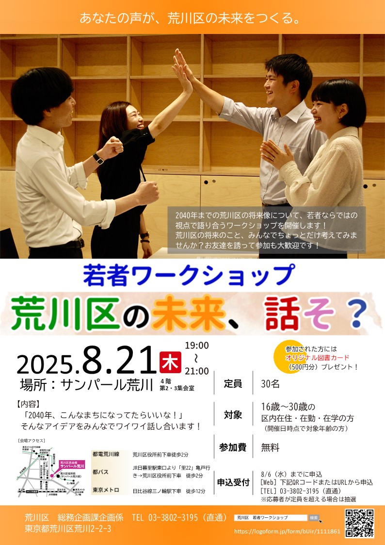 若者ワークショップのチラシ