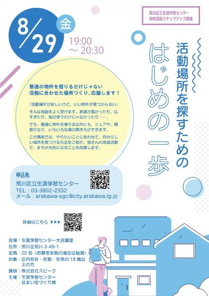 活動場所を探すためのはじめの一歩　チラシ