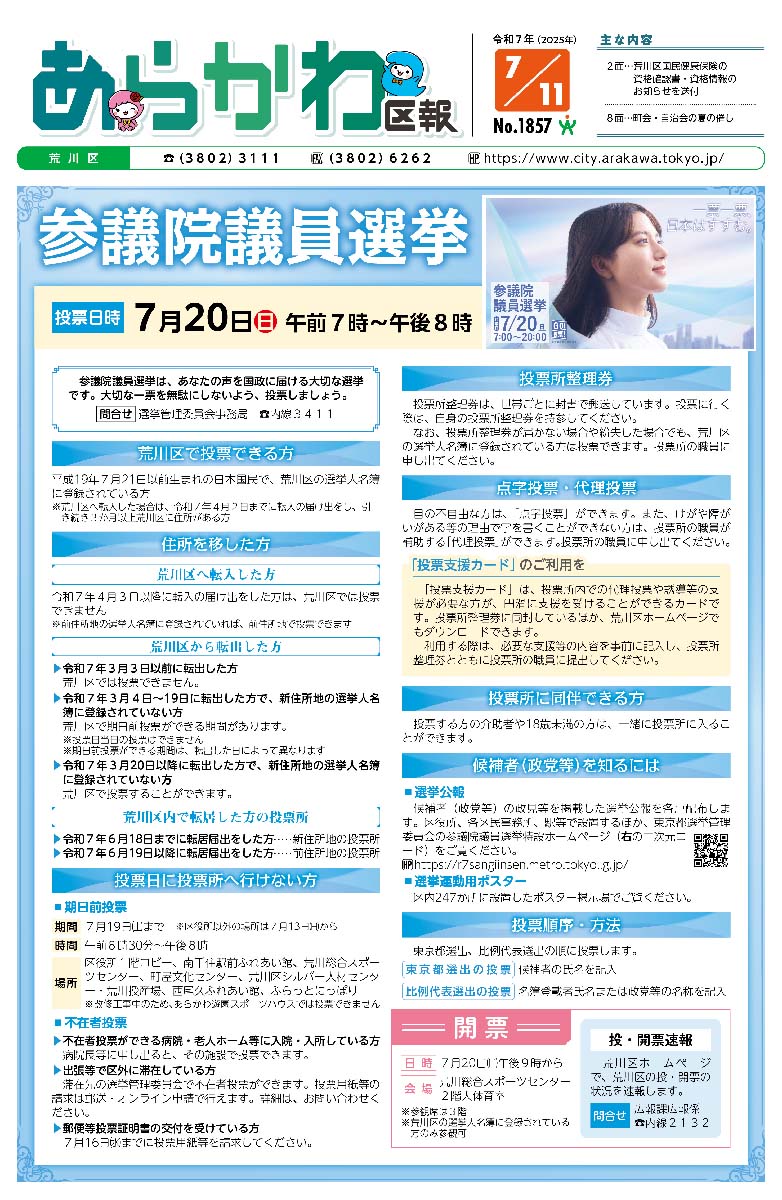 2025年7月11日号