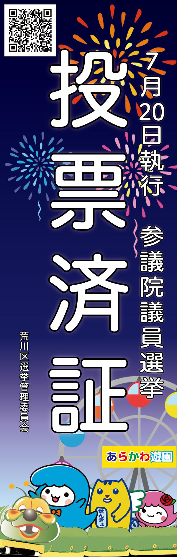 投票済証