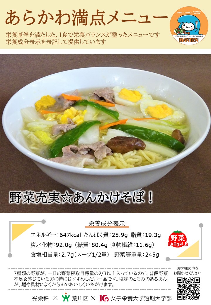 光栄軒