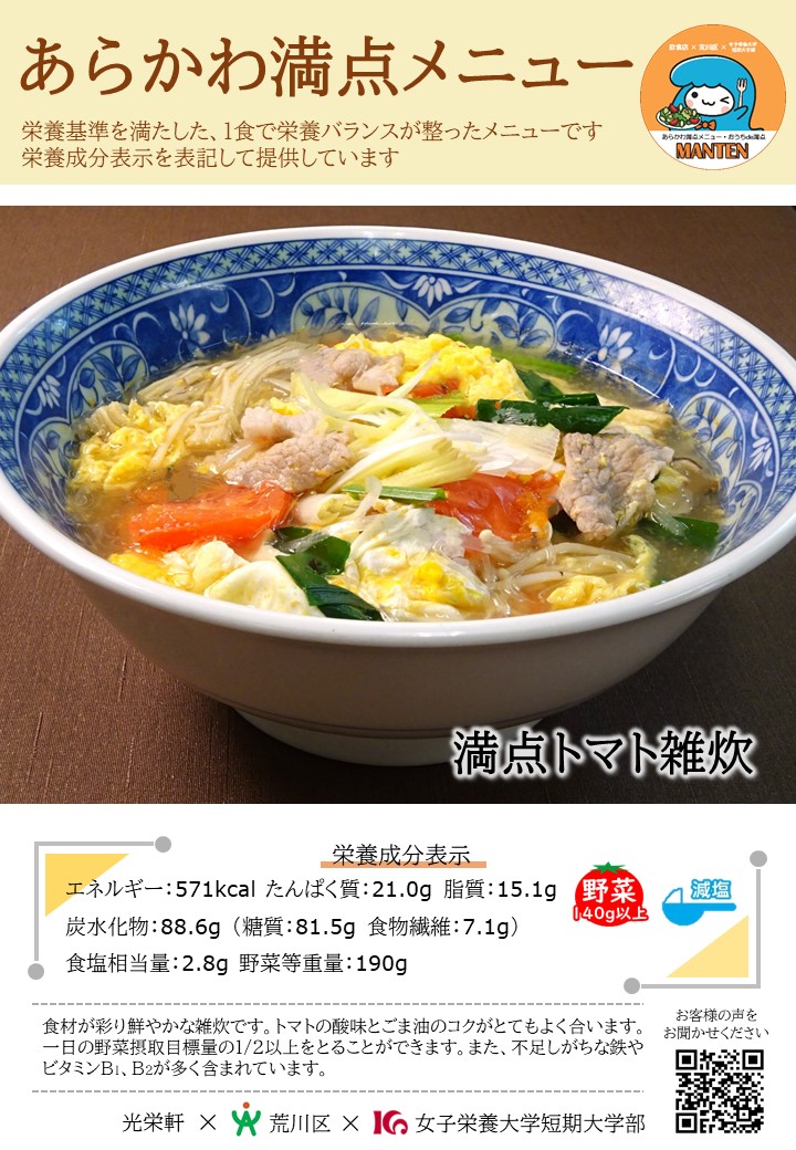 光栄軒