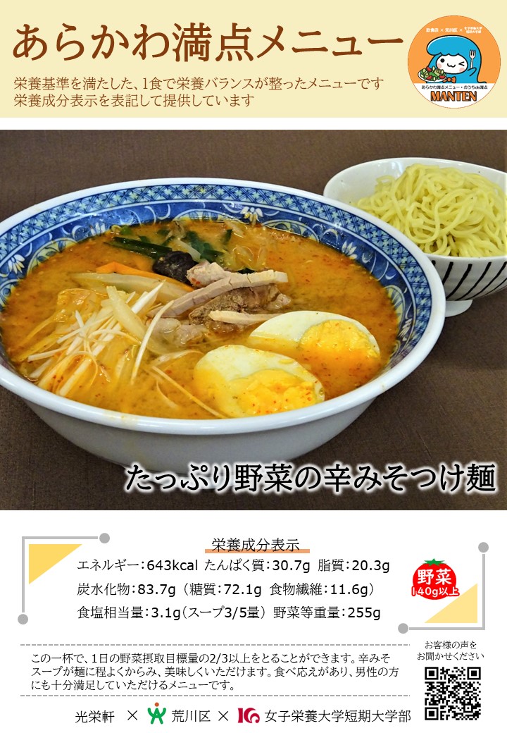 光栄軒