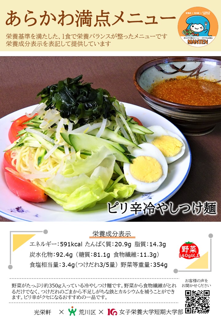 光栄軒