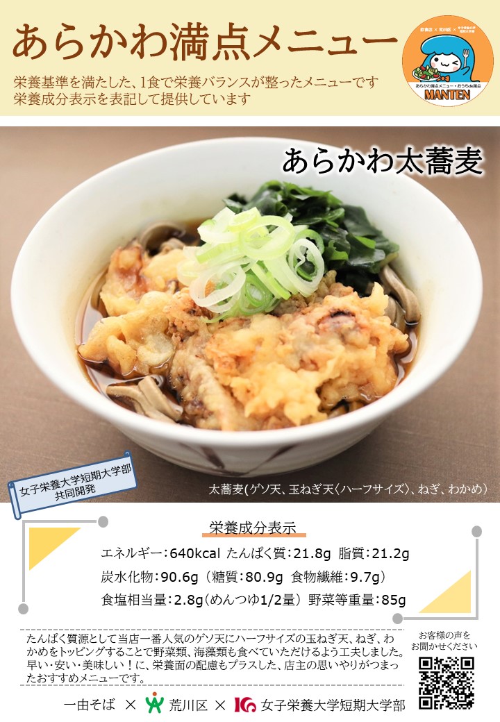 一由そば