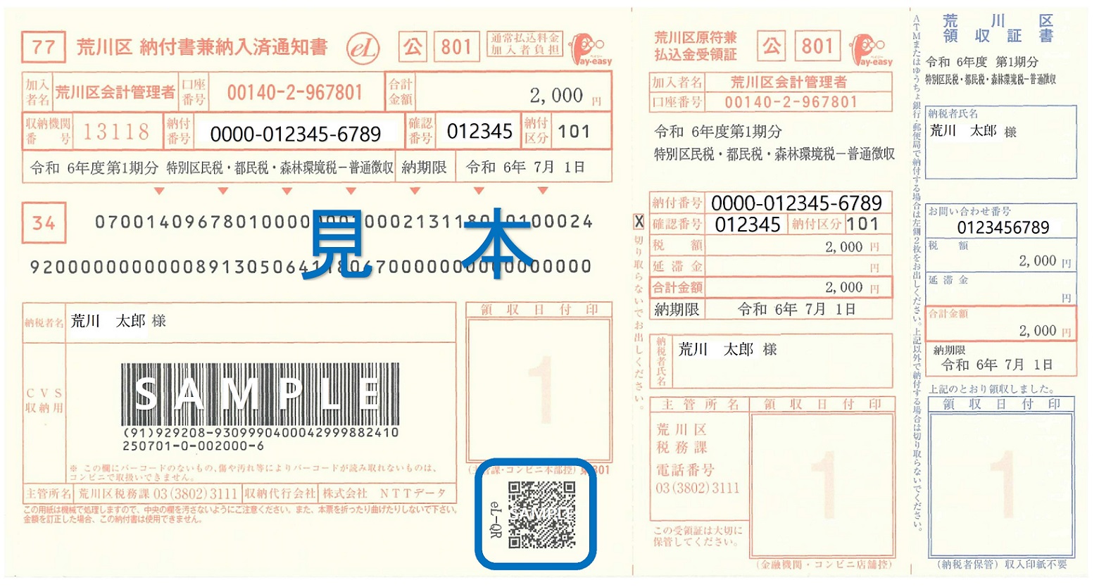 納付書-2
