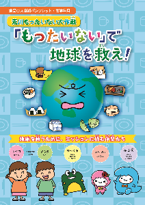 高学年用パンフレットの表紙の画像