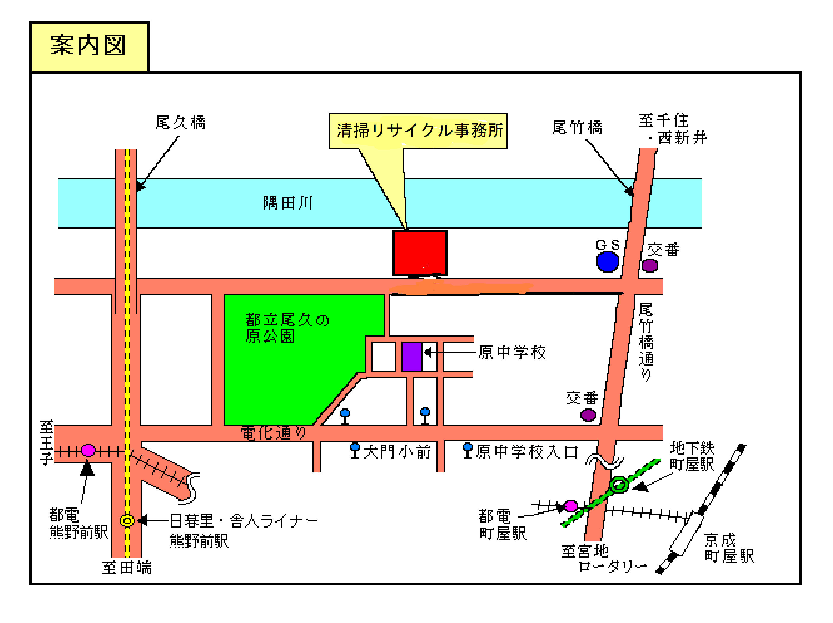 清掃リサイクル事務所